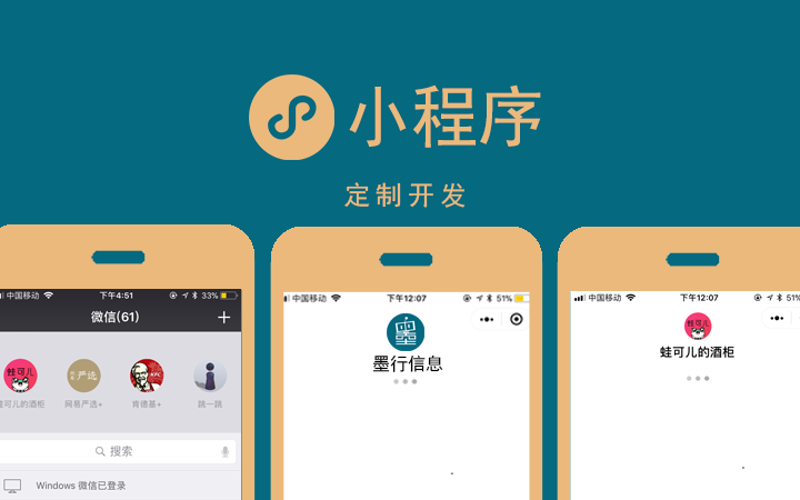 微信小程序定制助力商家智慧经营